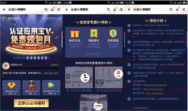 应用宝认证V+领超级会员,腾讯视频会员,豪华黄钻