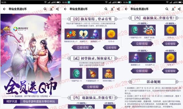 应用宝寻仙绮梦天涯app手游升级送3-15个Q币奖励