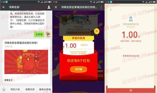 浔南名邸寻全家福分享抽奖送最少1元微信红包奖励