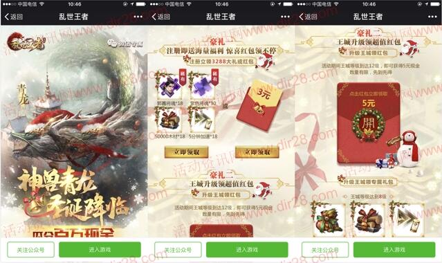 乱世王者2个活动app手游试玩送3-16元微信红包奖励