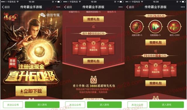 传奇霸业圣诞节app手游试玩领取2-7元微信红包奖励