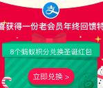 支付宝圣诞领大包 有概率得5.8-188元 可套现可抵扣