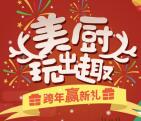 司米整体橱柜圣诞跨年抽奖送1-18.88元微信红包奖励