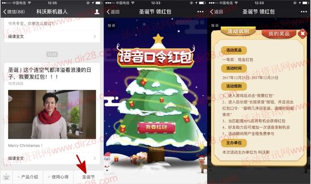 科沃斯机器人圣诞节抽奖送总额5000个微信红包奖励