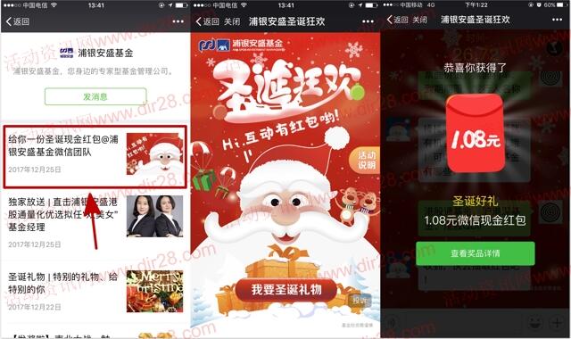 浦银安盛基金圣诞狂欢抽奖送最少1元微信红包奖励