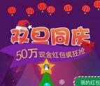 白鸽宝双旦同庆福利支付0.7送1-10元微信红包奖励