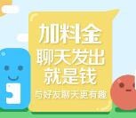 手机qq每天发句有料消息可领2元现金 可互相发消息