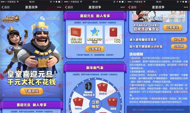 皇室战争元旦2个活动手游登陆领取2-200元微信红包