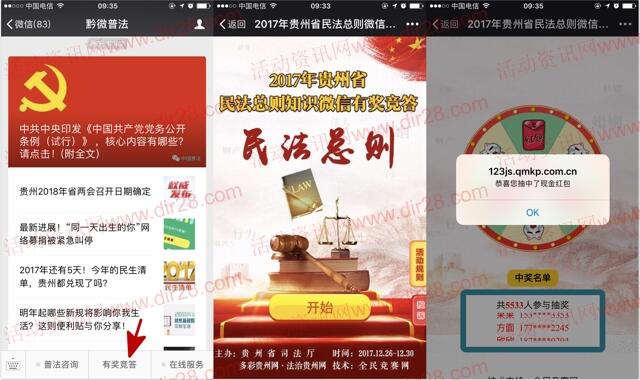 黔微普法民法总则答题抽总额1万元微信红包奖励