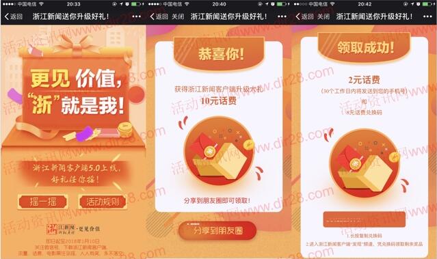 浙江新闻升级好礼抽奖送10-50元手机话费,流量奖励