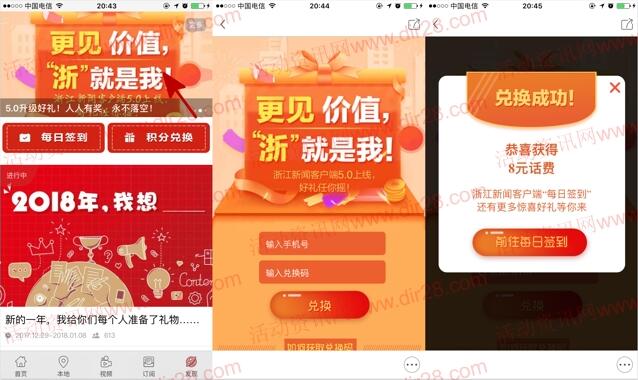 浙江新闻升级好礼抽奖送10-50元手机话费,流量奖励