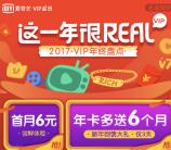 爱奇艺新年答题和绑定微信送4-8天黄金VIP会员奖励