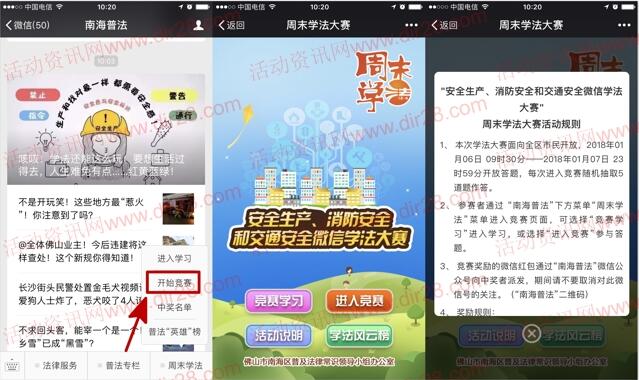 南海普法安全生产抽奖送1-5元微信红包奖励 附答案