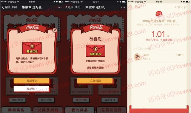 湖南中粮可口可乐集徽章兑微信红包,腾讯视频会员奖励