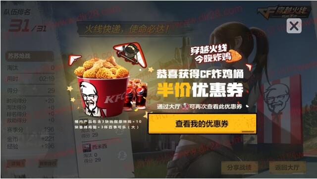 荒岛特训手游试玩送肯德基炸鸡桶半价优惠券1000万张