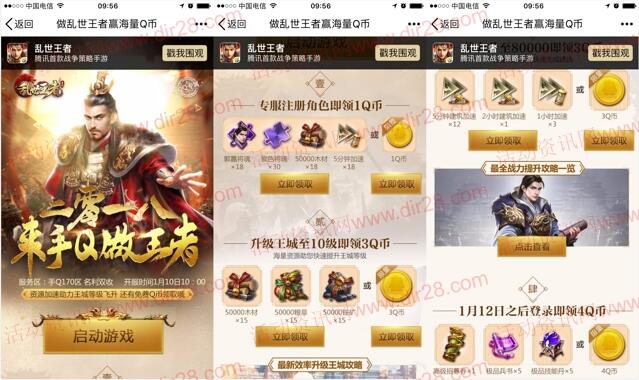 乱世王者二零一八app手游试玩领取1-11个Q币奖励