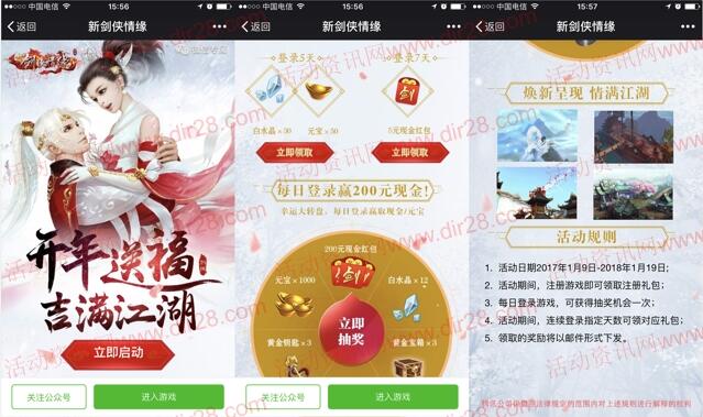 剑侠情缘开年送福app手游登录领取5元微信红包奖励