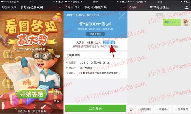 CTR调研社区年度热剧大竞猜抽奖送1元微信红包奖励