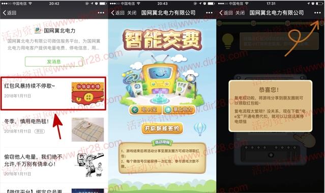 国网冀北电力每天10点整抽奖送1-100元微信红包奖励