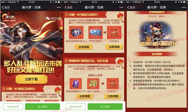 魂斗罗多人乱斗app手游邀友送1-13元微信红包奖励