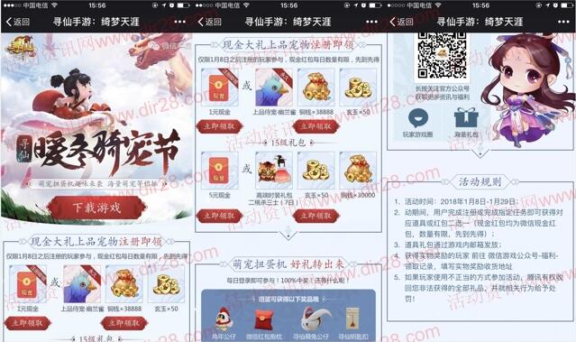 寻仙暖冬骑宠节app手游试玩领取1-6元微信红包奖励