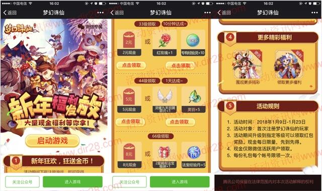 梦幻诛仙新年福利app手游试玩送2-25元微信红包奖励