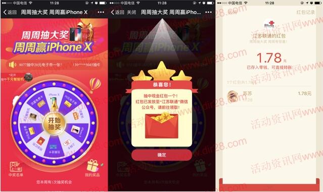 江苏联通周周抽大奖活动抽取最少1元微信红包奖励