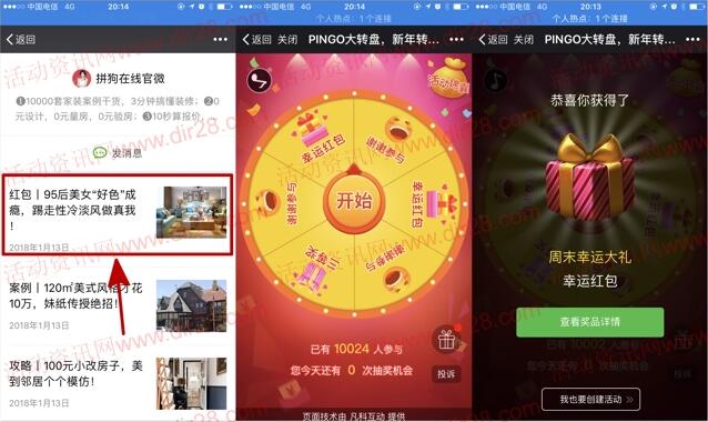 拼狗在线官微新年大转盘抽奖送最少1元微信红包奖励