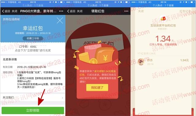 拼狗在线官微新年大转盘抽奖送最少1元微信红包奖励