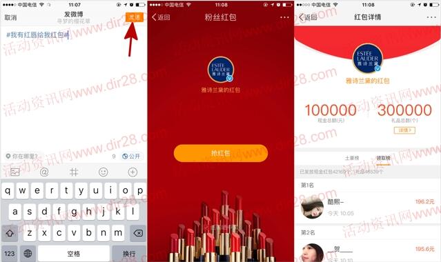 雅诗兰黛微博转发抽奖送总额10万元支付宝现金奖励