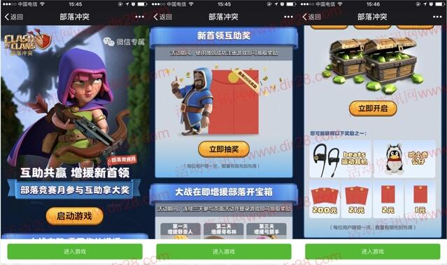 部落冲突互助共赢手游登陆领取2-200元微信红包奖励