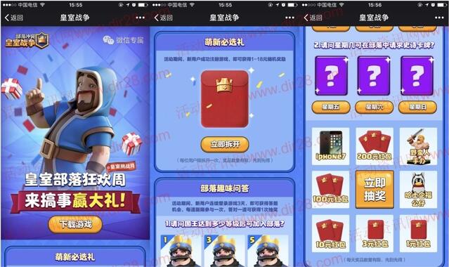 皇室战争狂欢周app手游登录送2-200元微信红包奖励