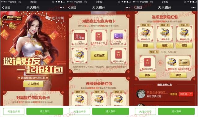 天天德州app手游连登录送3元微信红包,抽奖送红包