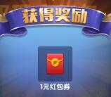 来玩斗地主app游戏对局2局可领取1元微信红包奖励