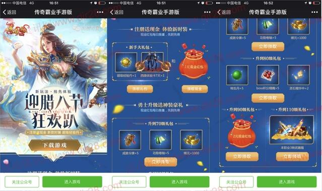传奇霸业迎腊八节app手游试玩送1-3元微信红包奖励