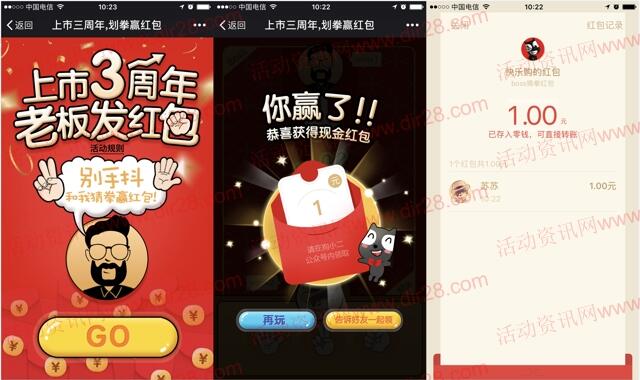 快乐购上市三周年猜拳抽奖送最少1元微信红包奖励