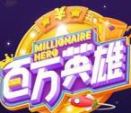 21个直播答题活动平分百万元支付宝现金 附答题辅助