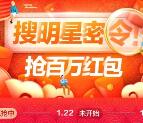 天猫年货节搜明星密令抢百万元淘宝无限制红包奖励