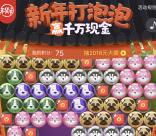 京东新年打泡泡抽奖送1-2018元小金库现金可直接提现