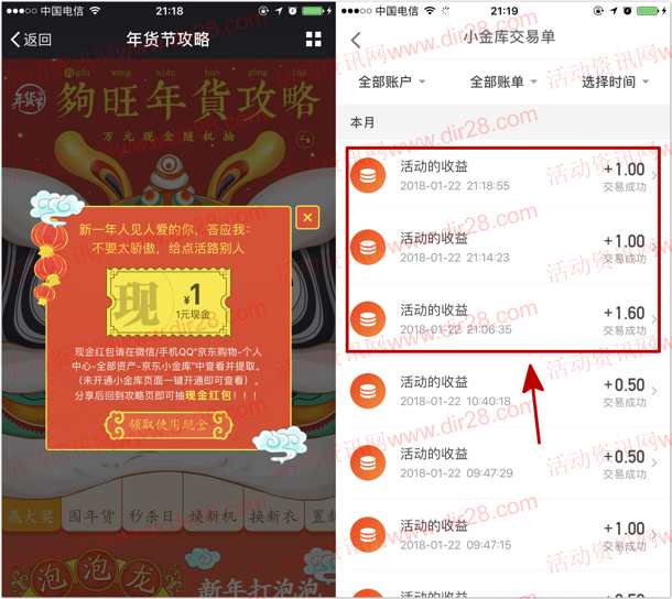 京东年货节攻略分享抽奖送1-2018元小金库现金奖励