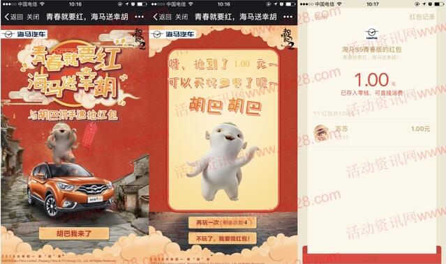 海马商城与胡巴拼手速抽奖送最少1元微信红包奖励