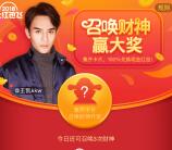 微博召唤财神集卡片领取0.5-2018元支付宝现金奖励