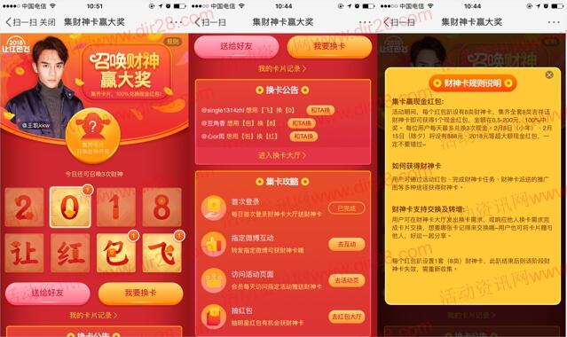 微博召唤财神集卡片领取0.5-2018元支付宝现金奖励
