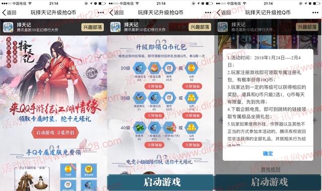 择天记今日不删档app手游试玩送2-58个Q币奖励