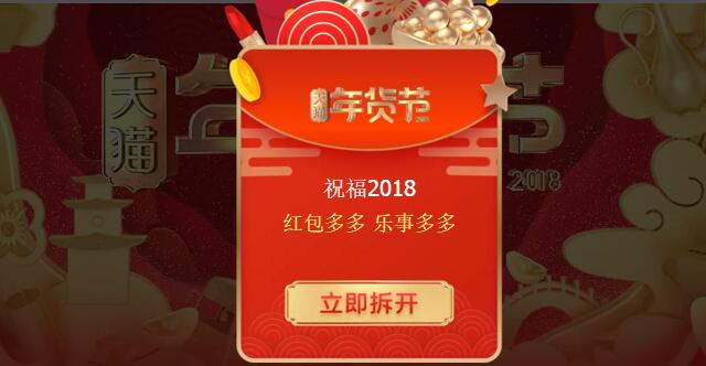 天猫年货节每天抽取0.5-1000元淘宝无限制红包奖励