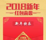 上海ifc商场新年抽红包抽奖送最少1元微信红包奖励
