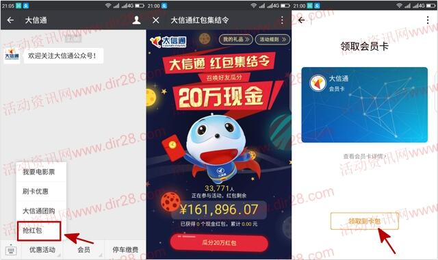 大信通红包集结令注册领取总额20万元微信红包奖励