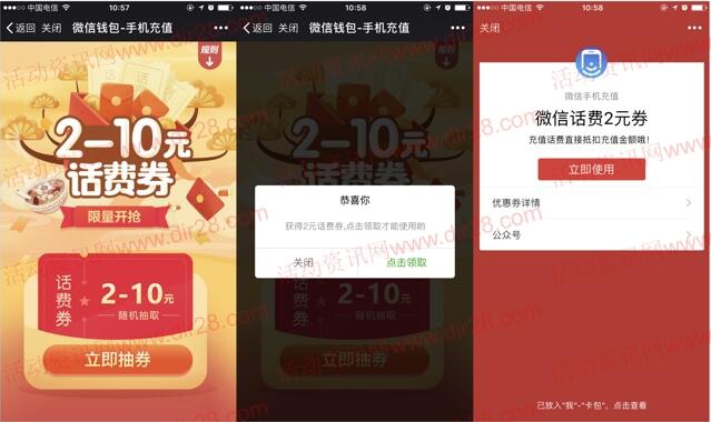 手机QQ和微信受邀用户领2-10元话费券 充话费抵扣