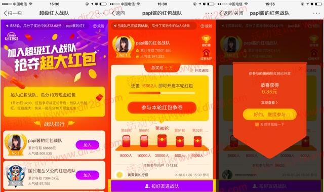 微博加入超级红人战队送随机支付宝现金 可多次参加