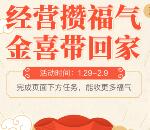 支付宝攒福气值送20万元体验金 20元左右收益可提现